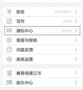 晉江文學(xué)城查看個(gè)人及回復(fù)評(píng)論方法