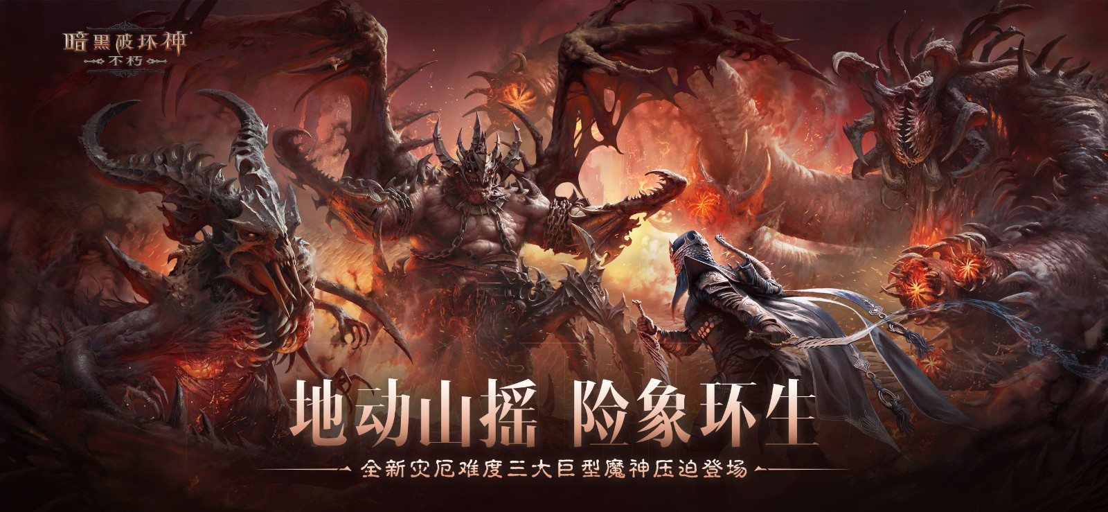 庇護之地,終極之戰(zhàn)!《暗黑破壞神:不朽》2024終極版本今日決戰(zhàn)迪亞波羅