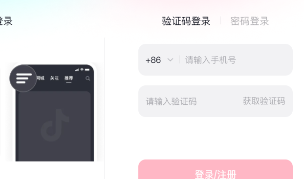 選擇登錄方式