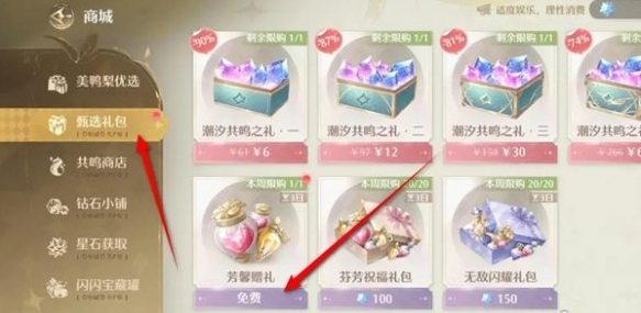 無限暖暖每周免費禮包領取全步驟解析