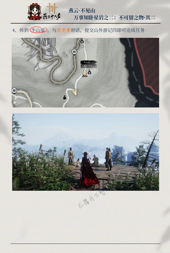 燕云十六聲：臥星巖萬事知