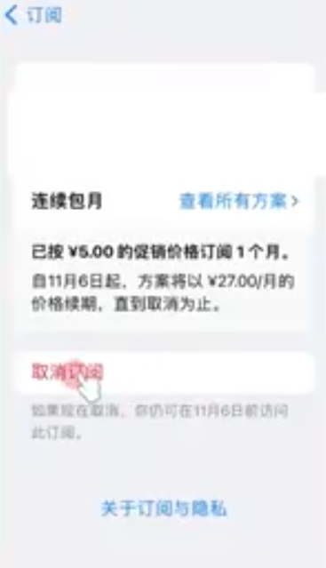 輕松關閉Apple Music自動續費 3分鐘搞定-景澄手游網