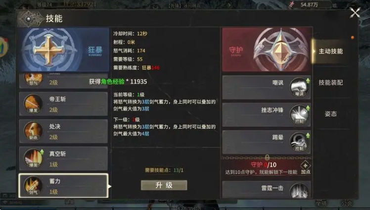 守護路線技能示意圖