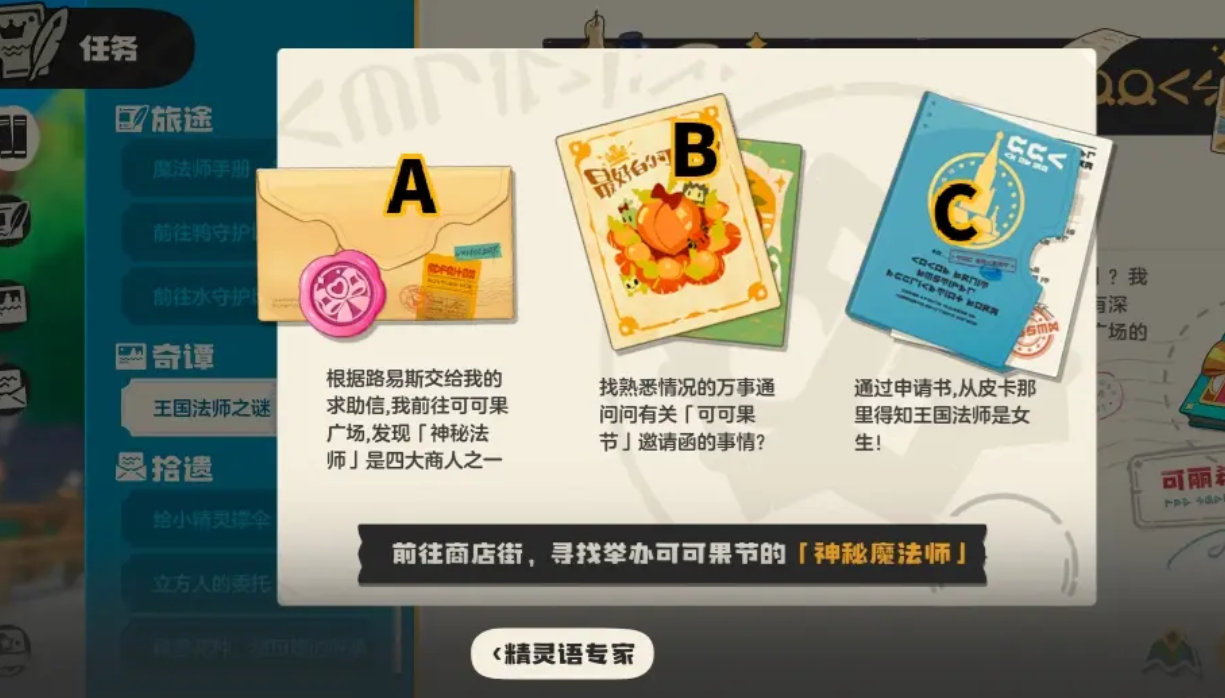 主線章節(jié)示意圖