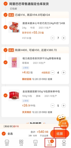 進(jìn)貨單頁(yè)面