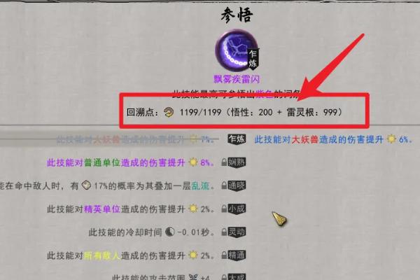 提高悟性和靈根