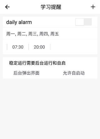 省心英語如何設置學習提醒(學習提醒設置方法)