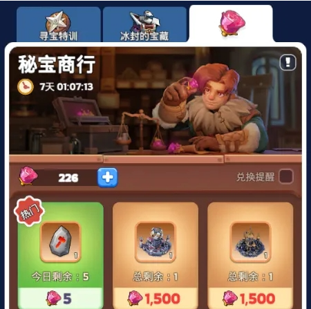 冰封的寶藏玫瑰兌換