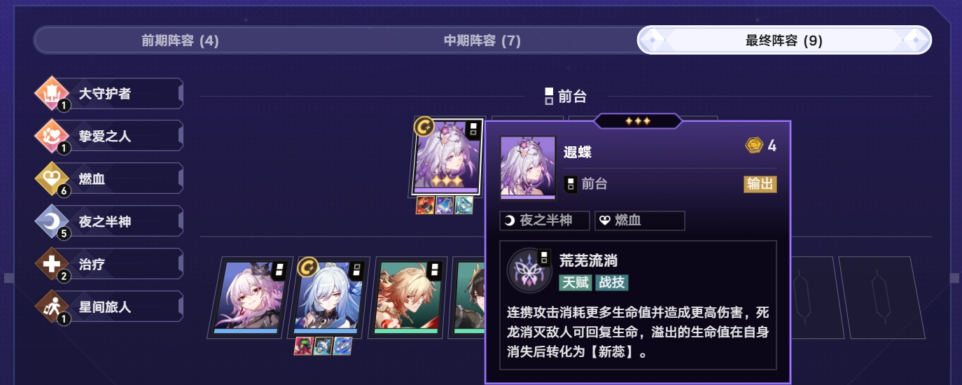 遐蝶燃血夜之半神陣容