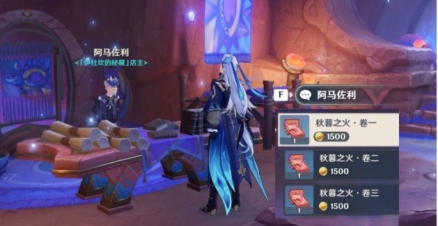 NPC阿瑪佐利對話界面