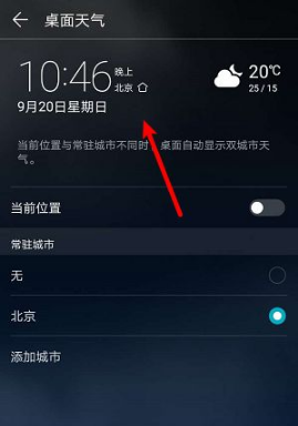 華為天氣如何在桌面顯示?設置步驟