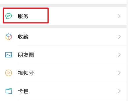 微信底部菜單欄，顯示'我'選項(xiàng)