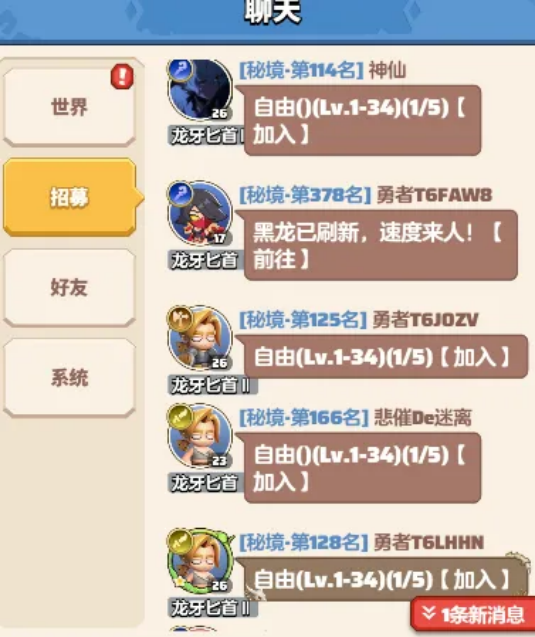 招募界面示意圖