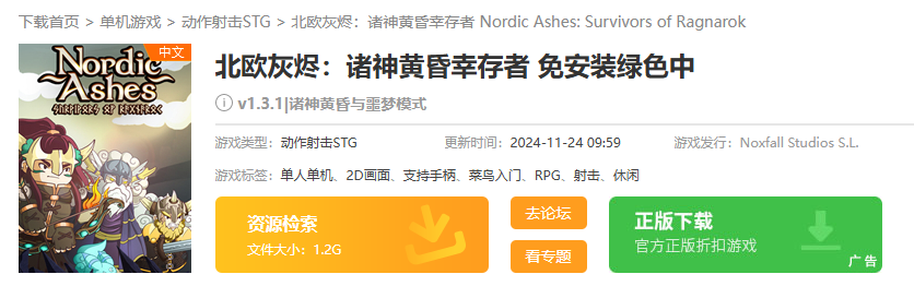 景澄手游下載界面示意圖