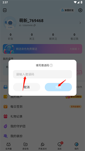 邀請(qǐng)碼輸入界面