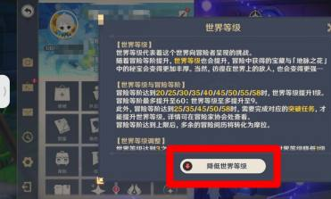 原神世界等級如何降低？降低方法詳解