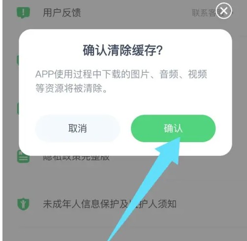 確認清除彈窗