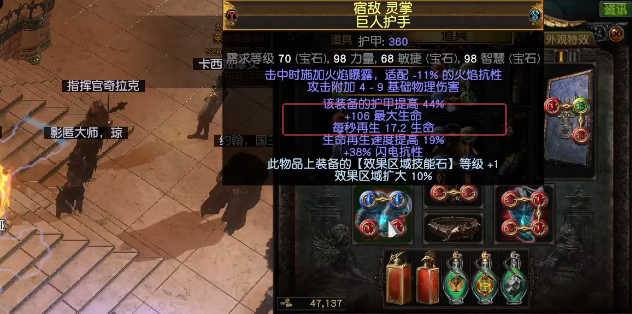 流放之路S27貴族正火BD怎么玩?裝備技能全解析