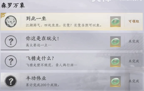 成就達成界面