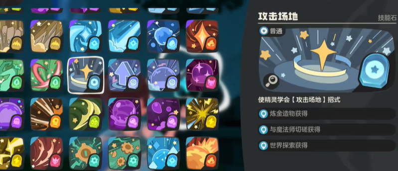 技能石應用示意圖