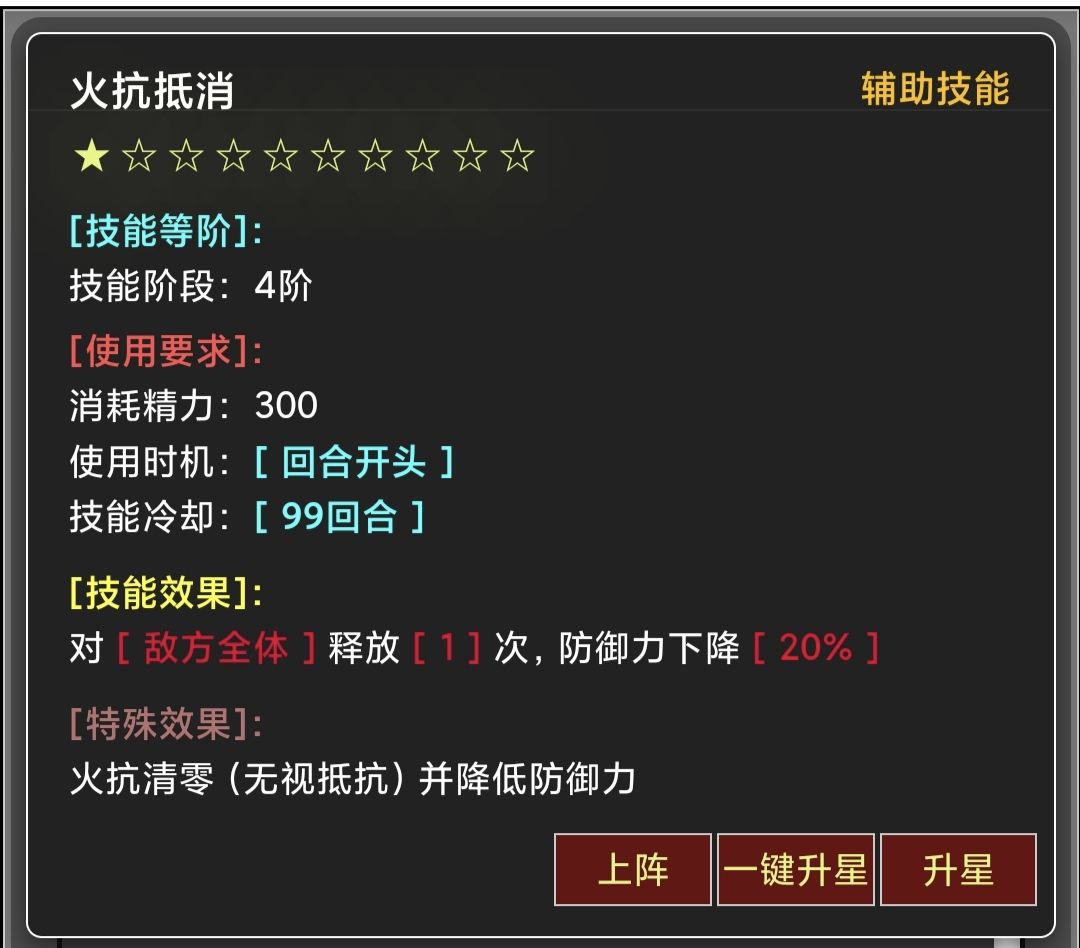 輔助技能減免效果