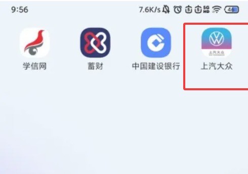 上汽大眾APP：3秒定位車輛，再也不用找車了-景澄手游網