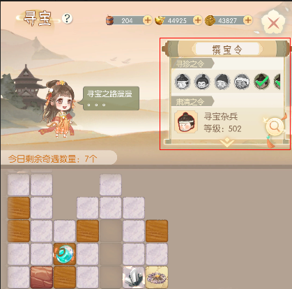 撰寶令界面