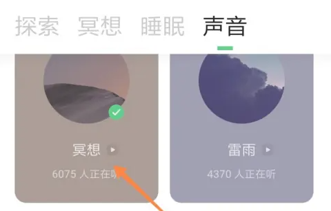 潮汐APP如何開始冥想?詳細步驟解析