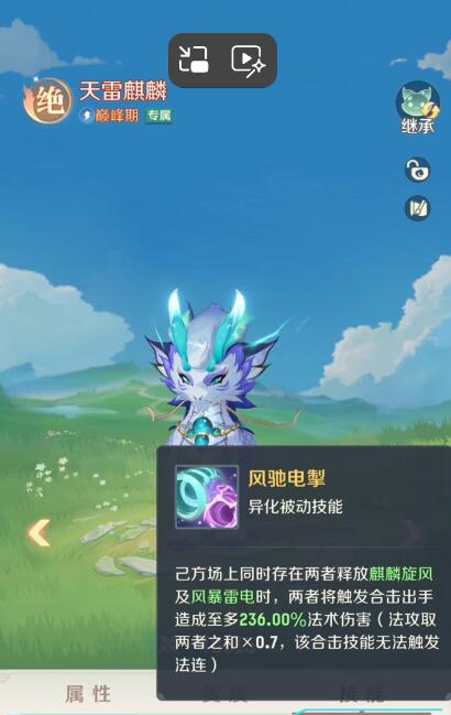 《靈獸大冒險》麒麟技能全解析-景澄手游網