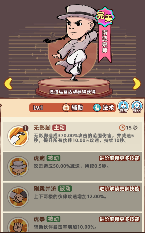 《差不多高手》輔助職業南派宗師技能特點分享-景澄手游網