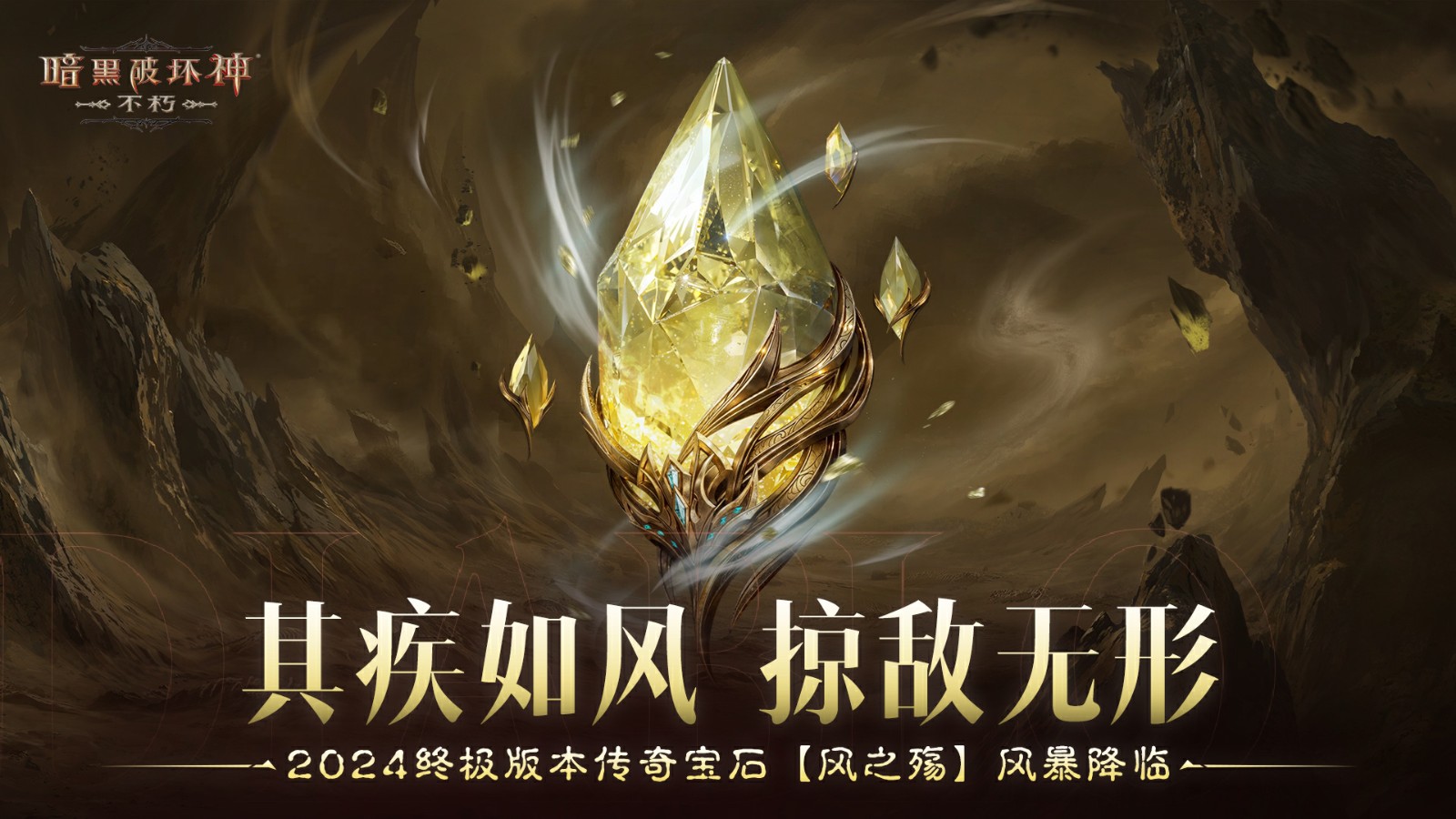 決戰(zhàn)迪亞波羅!《暗黑破壞神:不朽》2024終極版本12月14日上演終局之戰(zhàn)