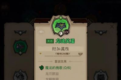 龍魂暗能套裝示意圖