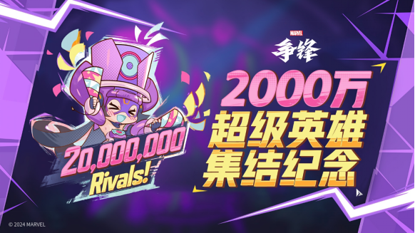 剛上線就斬獲多個(gè)全球年度十佳,《漫威爭(zhēng)鋒》讓全球玩家見證國(guó)產(chǎn)游戲的魅力