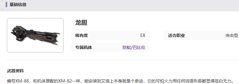 圣痕武器外觀