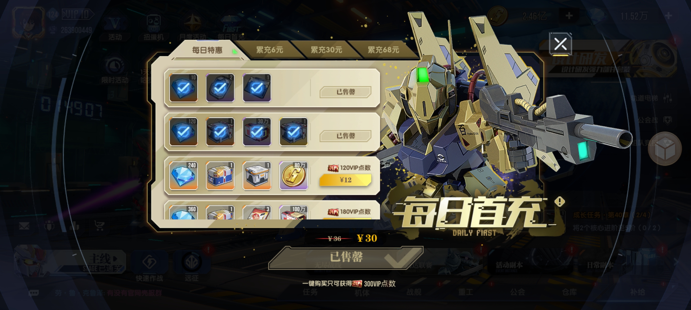 高達鋼鐵之詩氪金禮包購買全攻略-景澄手游網