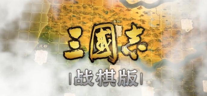 三國志戰棋版黃蓋強度如何?戰法分析