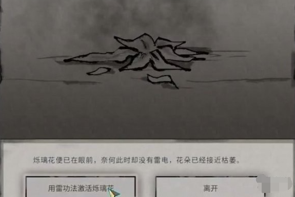 奇花采集示意圖