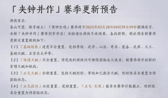 止戈天賦界面示意圖