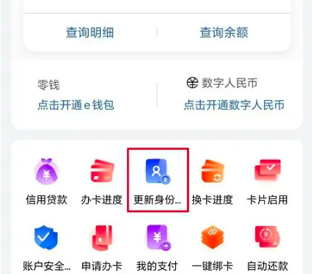 工銀e生活APP首頁