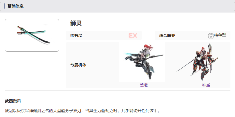 韴靈武器外觀