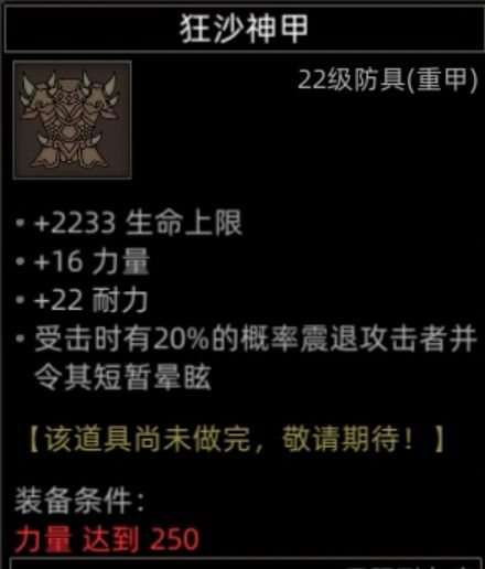 狂沙神甲設計圖