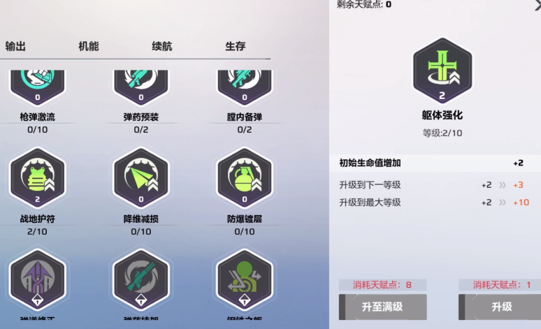 角色加點(diǎn)示例