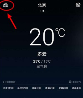 華為天氣如何在桌面顯示?設置步驟