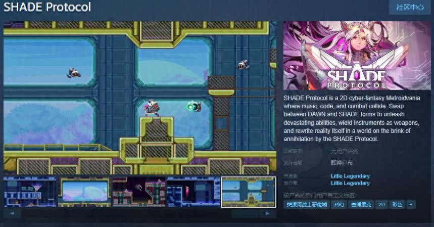 《SHADE Protocol》Steam頁面開放,2D賽博奇幻銀河惡魔城游戲等你來戰!