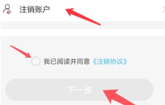 人人代拍賬號注銷：3步輕松搞定