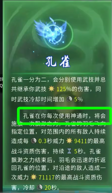 鬼谷八荒羽化鳥選擇攻略:孔雀全面領(lǐng)先