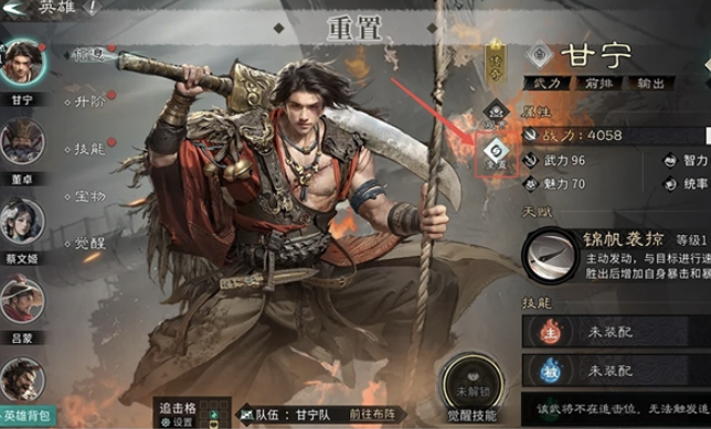 三國：天下歸心甘寧速度一拉滿，暴擊直接翻倍！兩種陣容抄作業就完事-景澄手游網