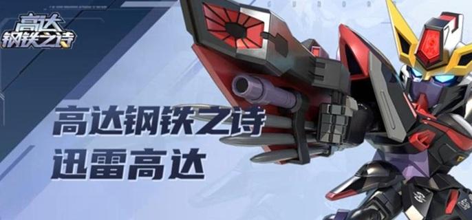 高達鋼鐵之詩金屬