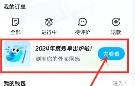 年度賬單入口
