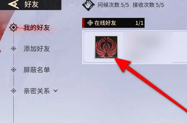 永劫無間手游,如何刪除好友?步驟詳解!
